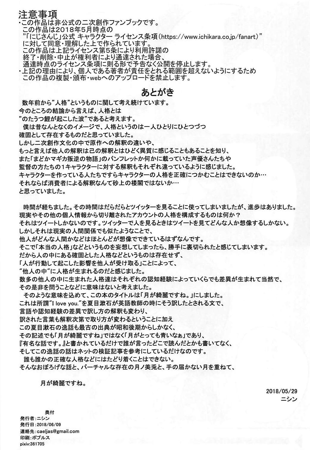 (ふたけっと14) [にしん三振 (ニシン)] 月が綺麗ですね。 (月ノ美兎)