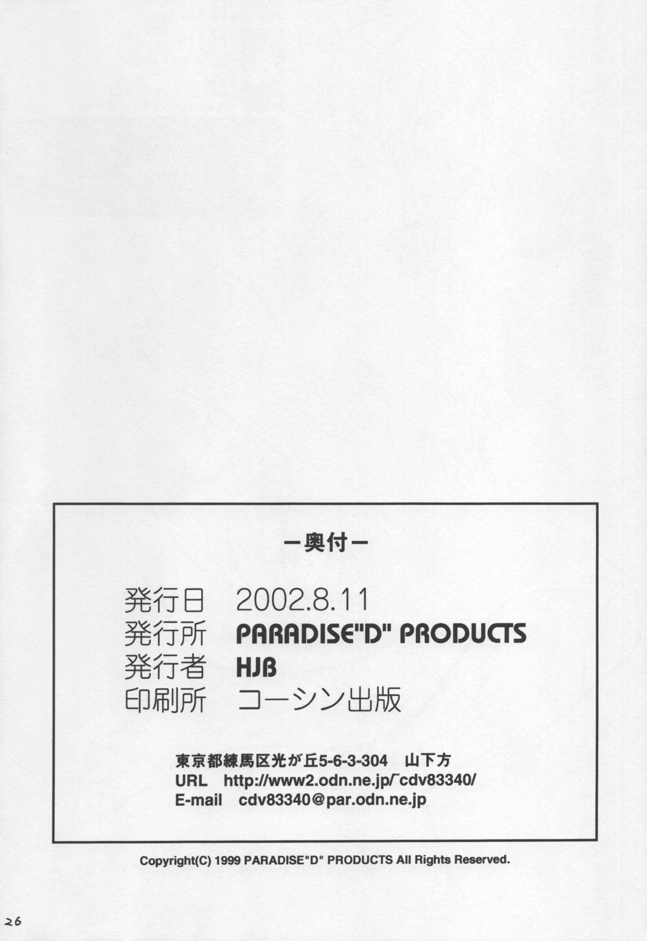 (C62) [PARADISE"D" PRODUCTS (HJB)] PD Vol.1 (デッド・オア・アライブ)