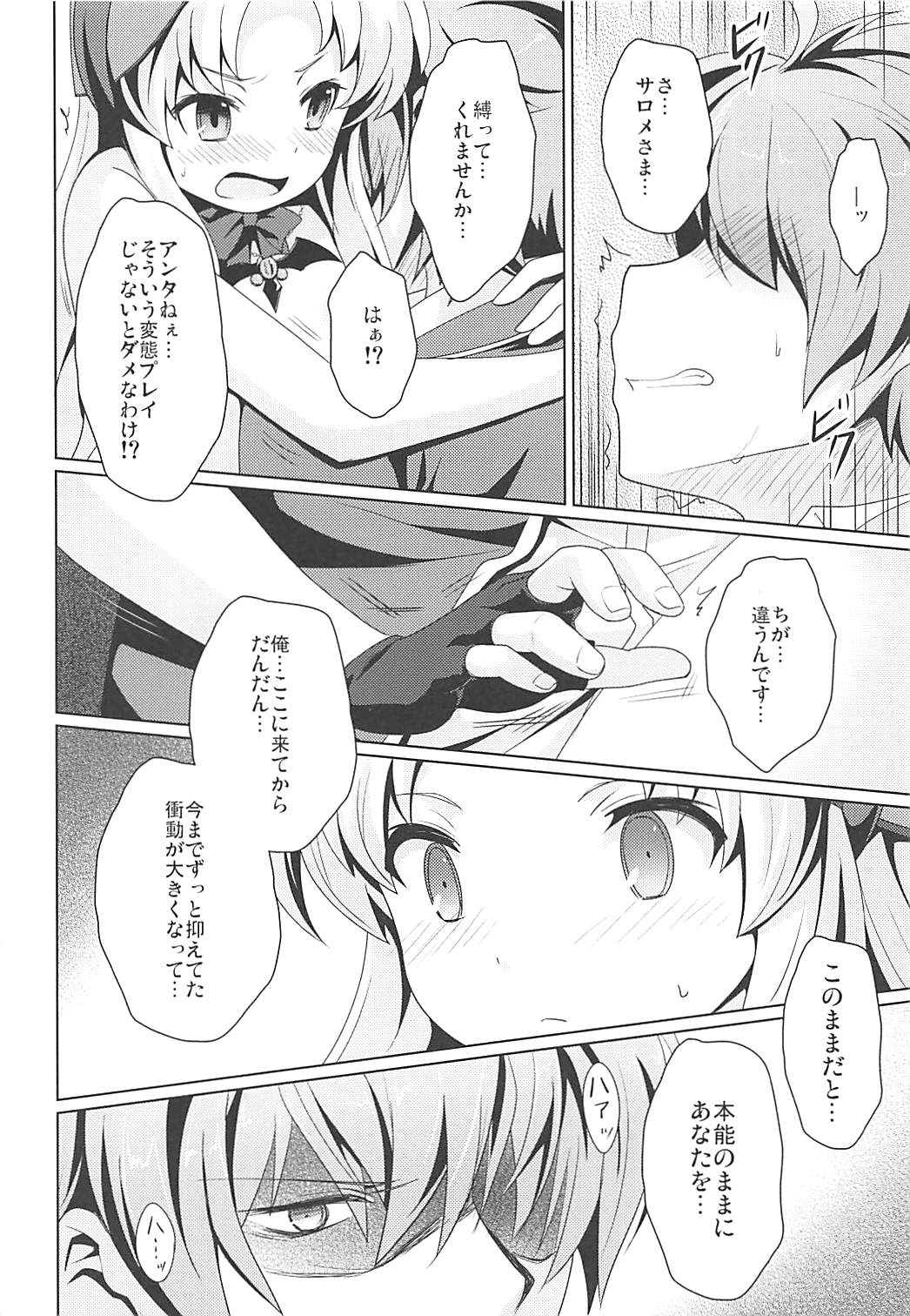 (貢ドル15) [SMYSLE (さんしょう)] 禁忌のアルキミア (快盗天使ツインエンジェル)