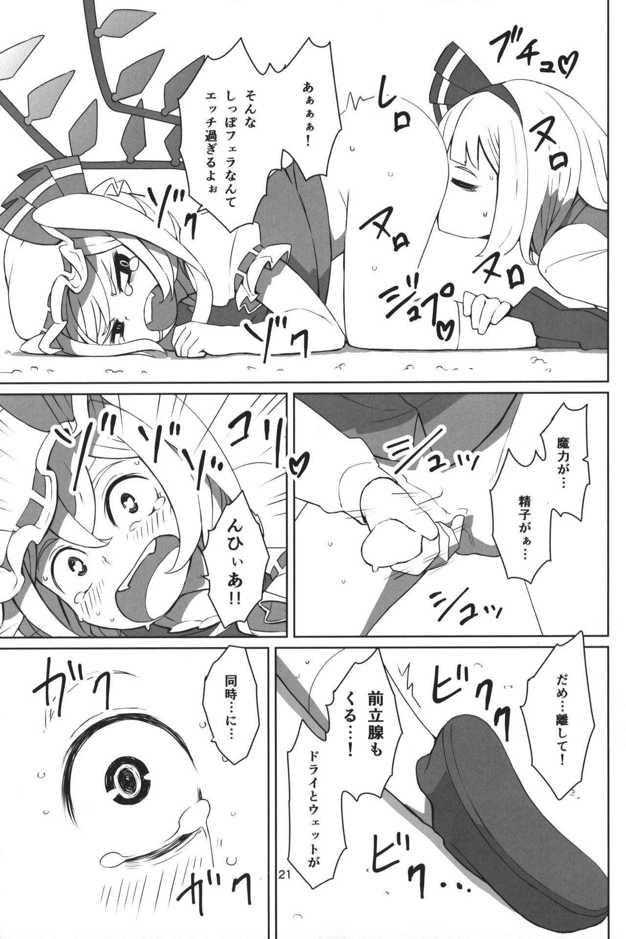 (例大祭12) [そらばたけ (D@i)] 東方ショタ定食 (東方Project)