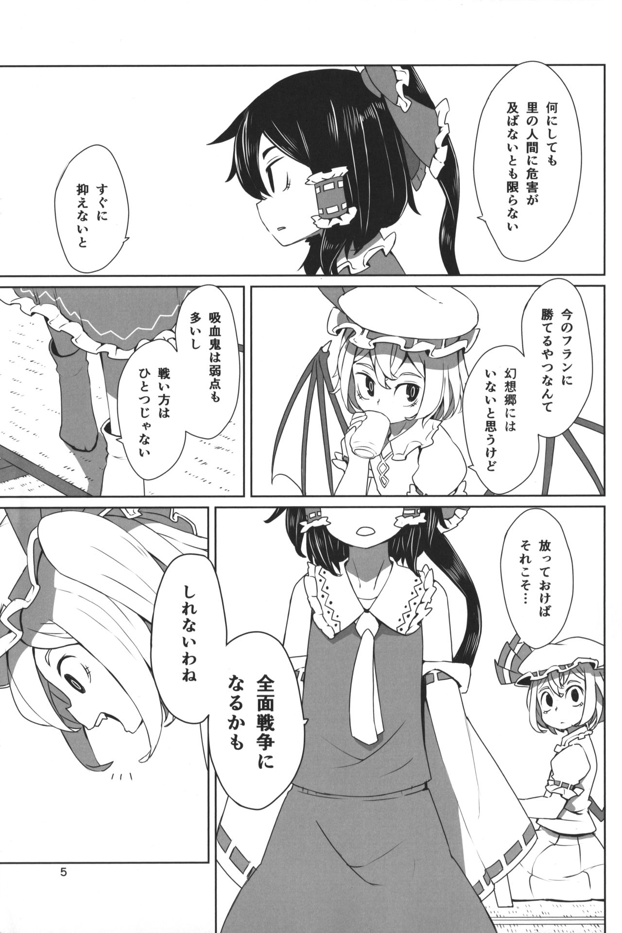 (例大祭12) [そらばたけ (D@i)] 東方ショタ定食 (東方Project)