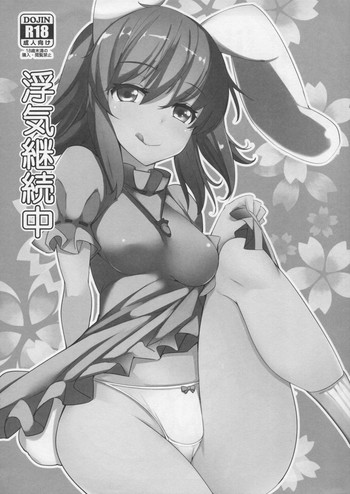 (例大祭12) [一本杭] 浮気継続中 (東方Project)