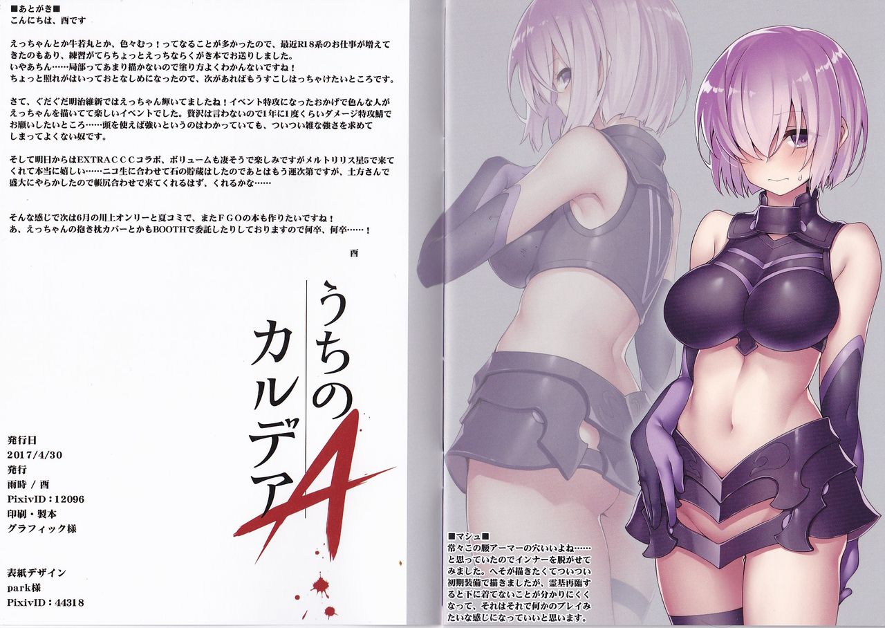 (COMIC1☆11) [雨時 (酉)] うちのカルデアA (Fate/Grand Order)