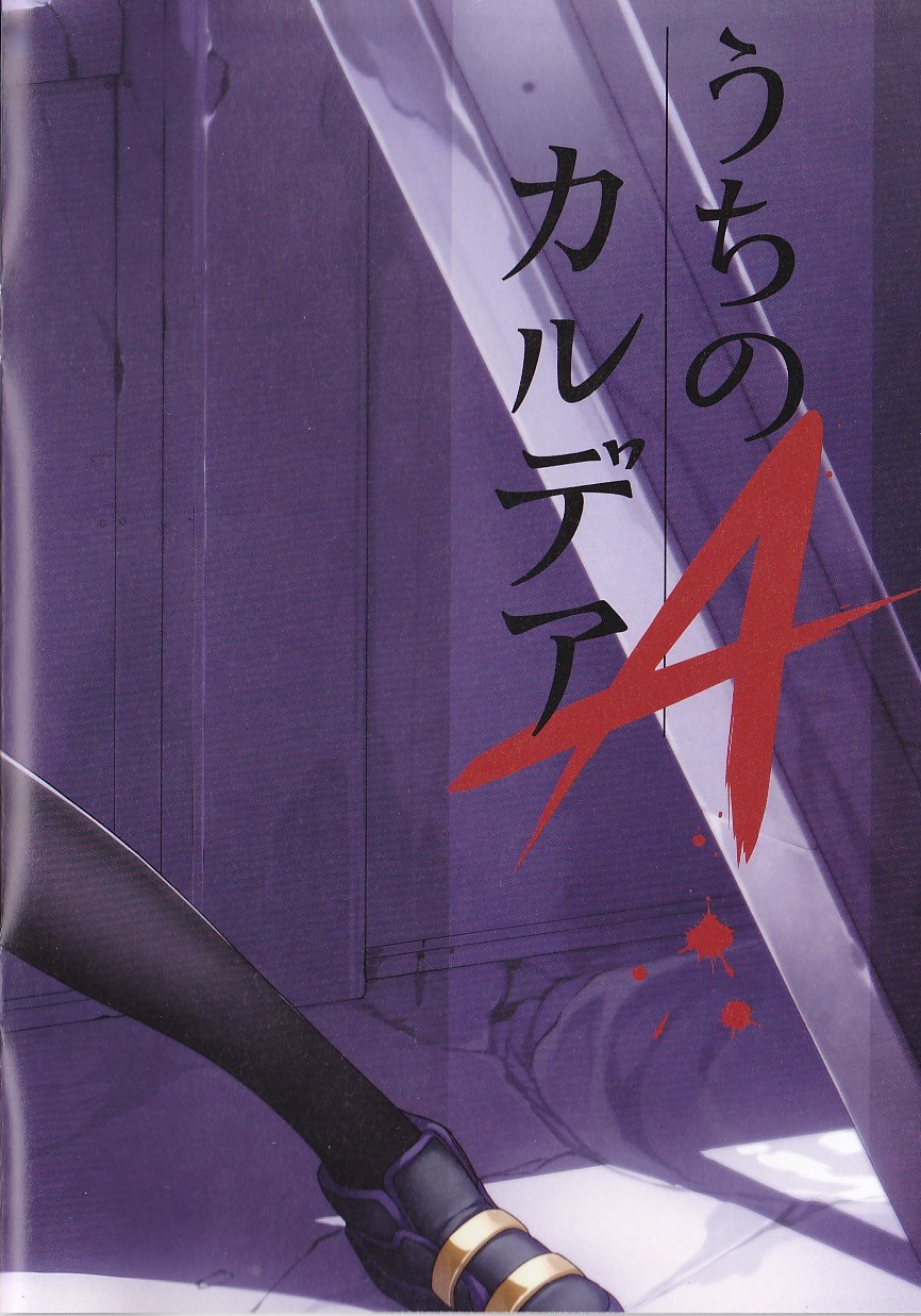 (COMIC1☆11) [雨時 (酉)] うちのカルデアA (Fate/Grand Order)