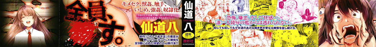 [仙道八] こわしてあそぼ ともだちいっぱい