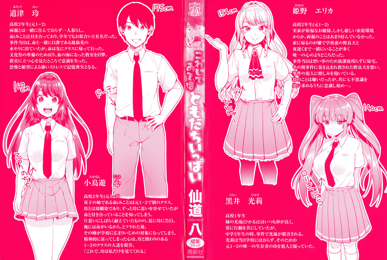 [仙道八] こわしてあそぼ ともだちいっぱい