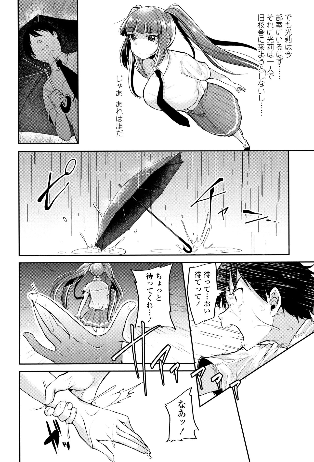 [仙道八] こわしてあそぼ ともだちいっぱい