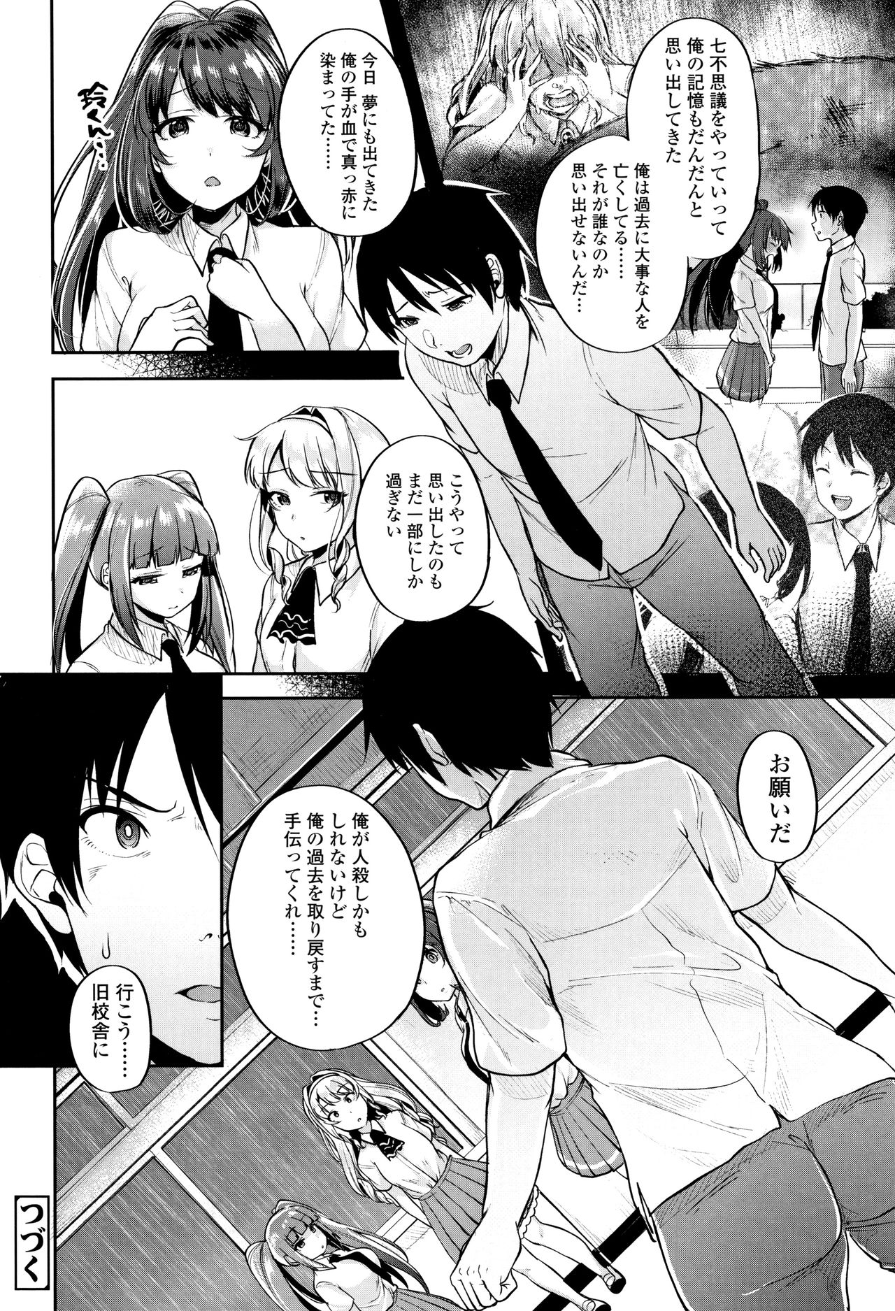 [仙道八] こわしてあそぼ ともだちいっぱい