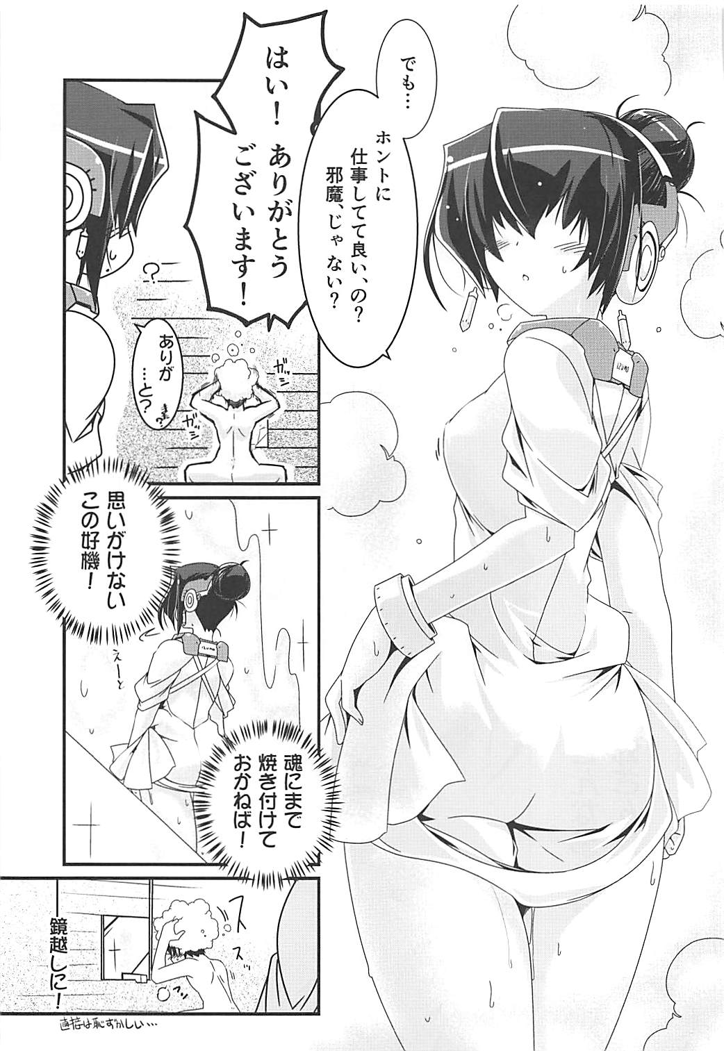 (第14回近しき親交のための同人誌好事会) [こおりあめ (氷雨げんた)] 湯屋通い (境界線上のホライゾン)