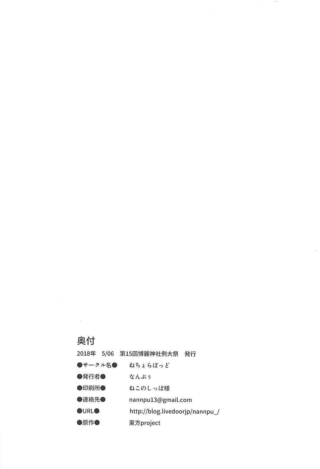 (例大祭15) [ねちょらぽっど (なんぷぅ)] パチェサイン (東方Project)
