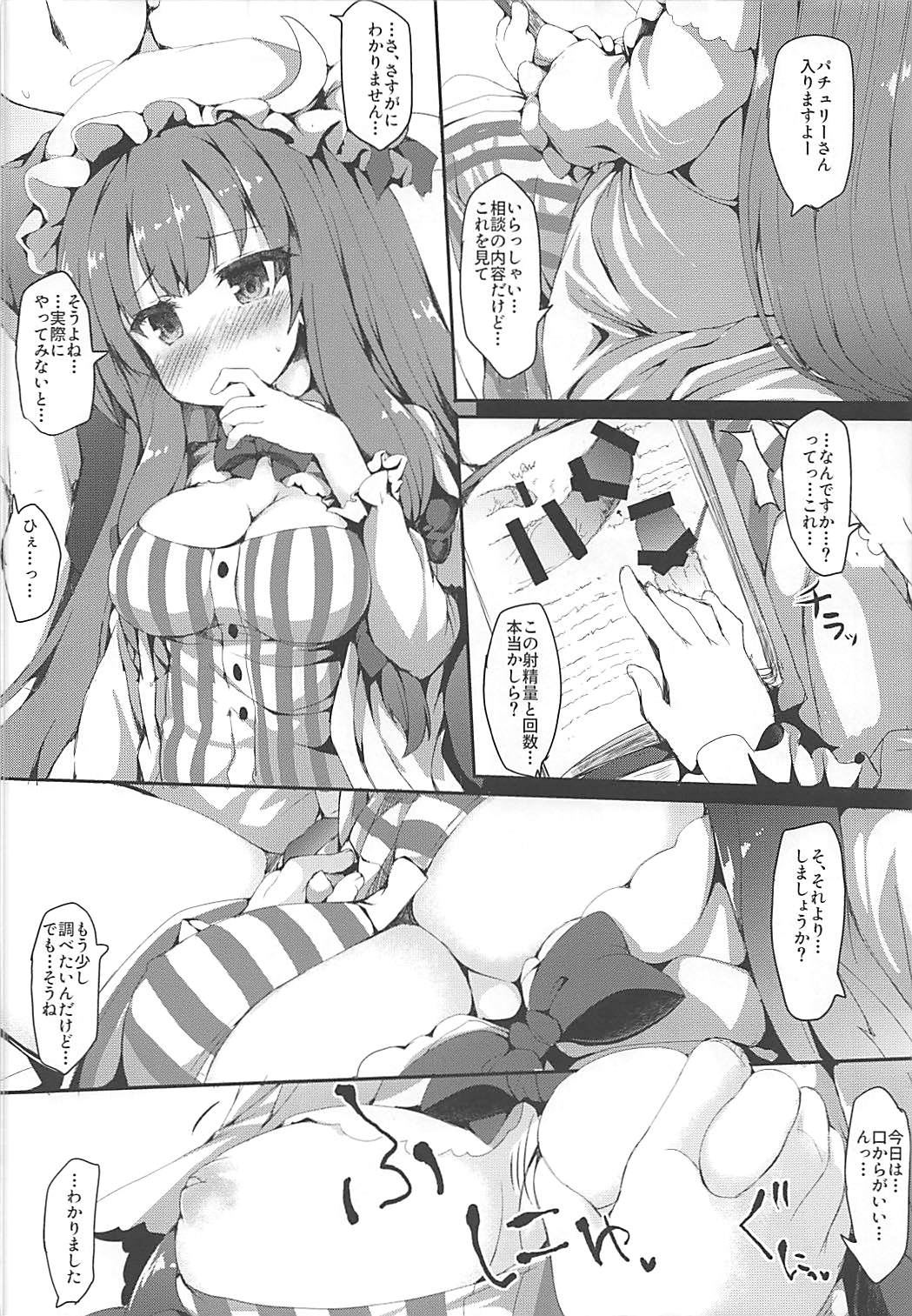 (例大祭15) [ねちょらぽっど (なんぷぅ)] パチェサイン (東方Project)