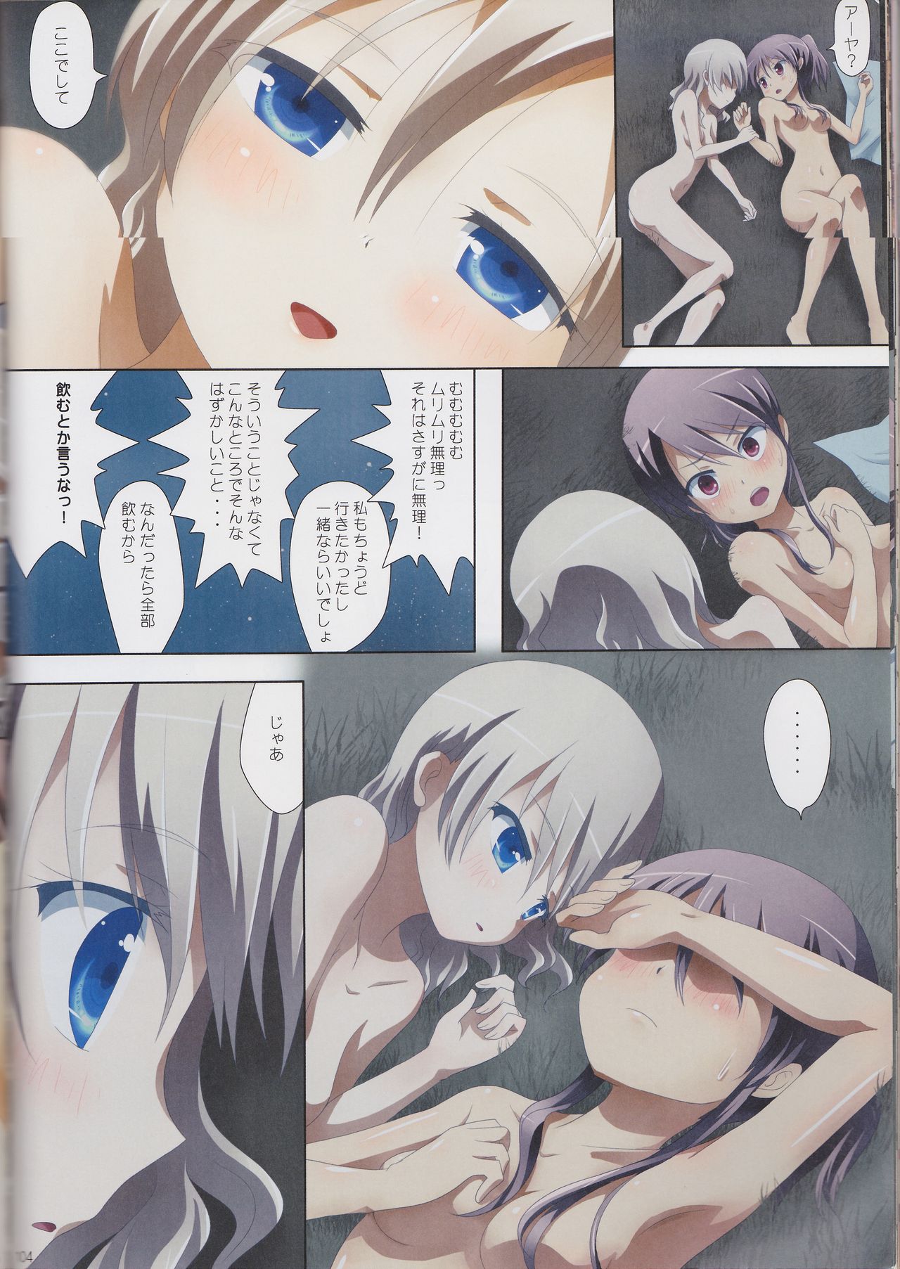 (C89) [石川プロ (石川直哉)] くっつきぼし総集編 -purity- (くっつきぼし)