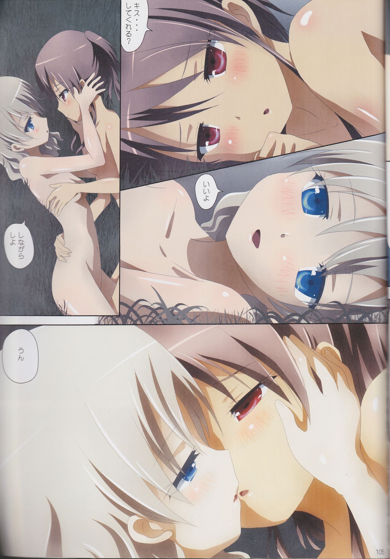 (C89) [石川プロ (石川直哉)] くっつきぼし総集編 -purity- (くっつきぼし)