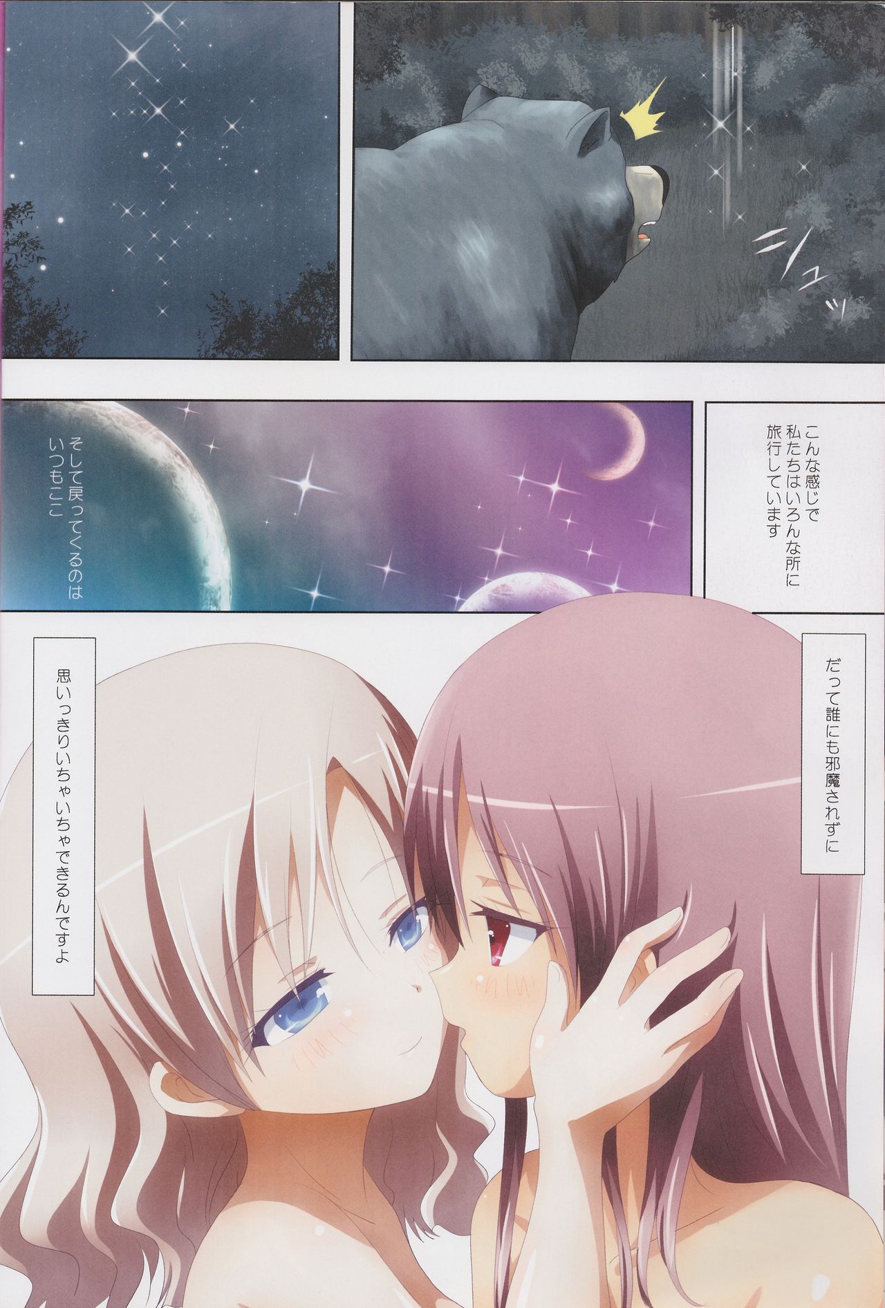 (C89) [石川プロ (石川直哉)] くっつきぼし総集編 -purity- (くっつきぼし)