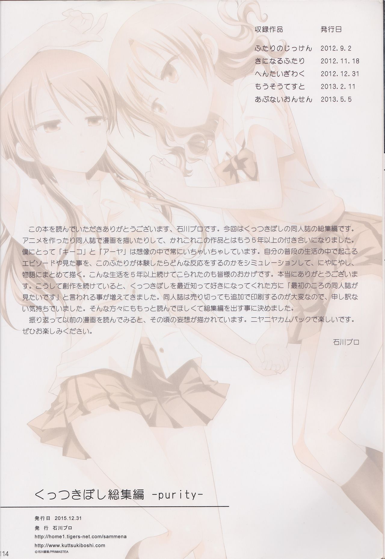 (C89) [石川プロ (石川直哉)] くっつきぼし総集編 -purity- (くっつきぼし)