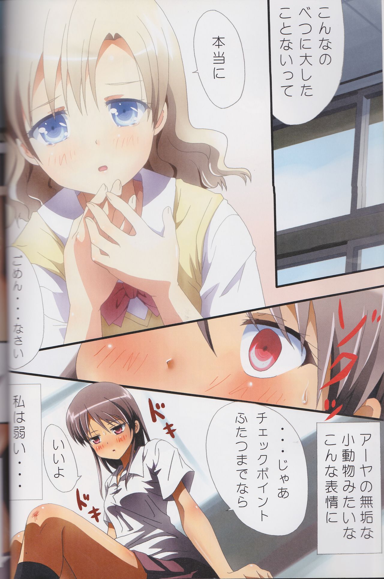 (C89) [石川プロ (石川直哉)] くっつきぼし総集編 -purity- (くっつきぼし)