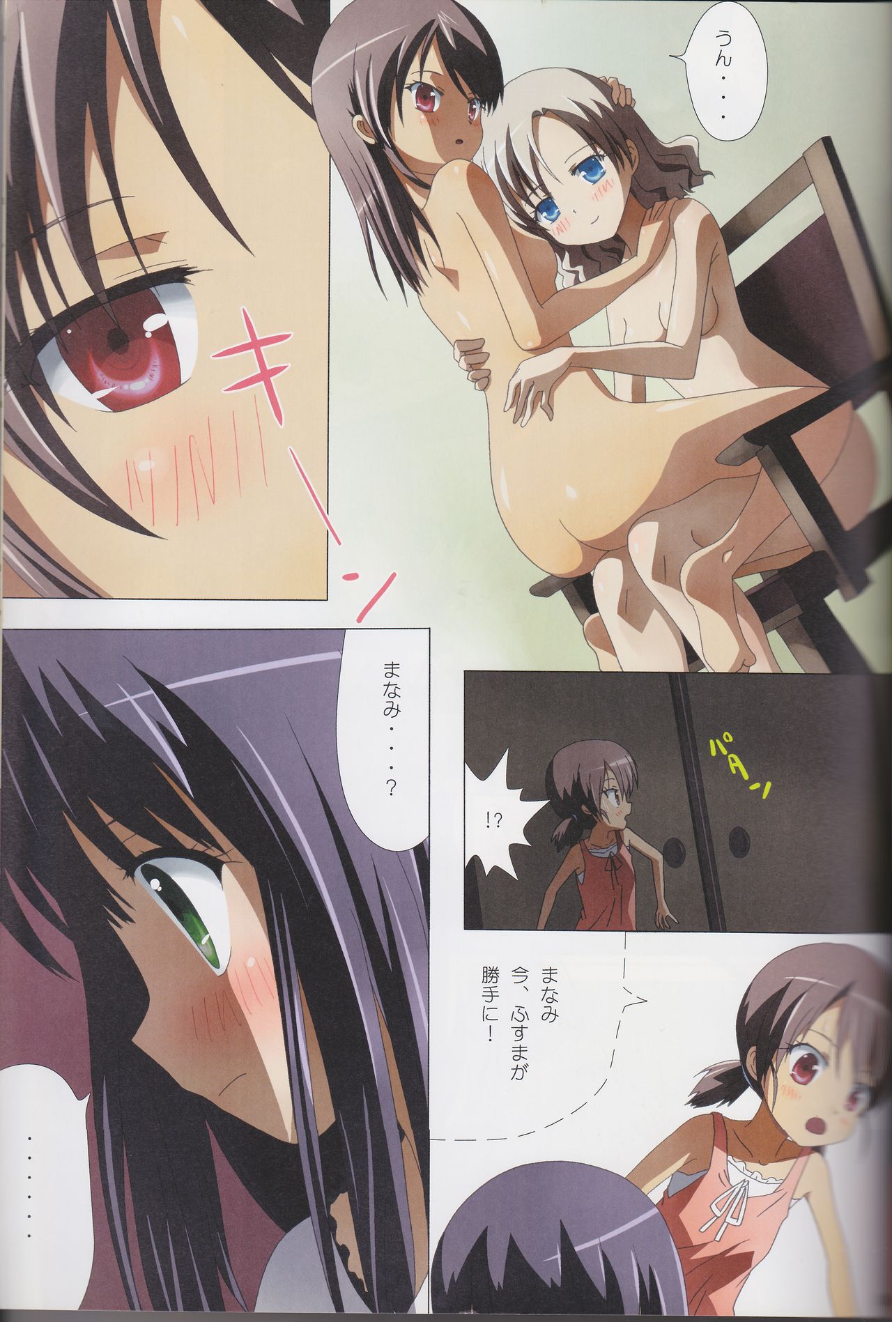 (C89) [石川プロ (石川直哉)] くっつきぼし総集編 -purity- (くっつきぼし)