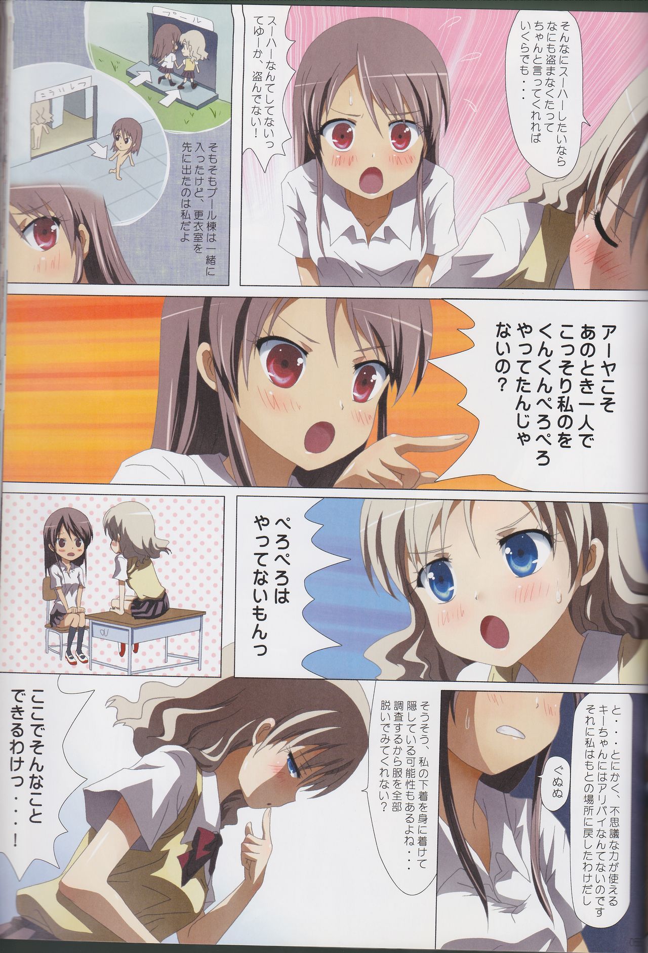 (C89) [石川プロ (石川直哉)] くっつきぼし総集編 -purity- (くっつきぼし)