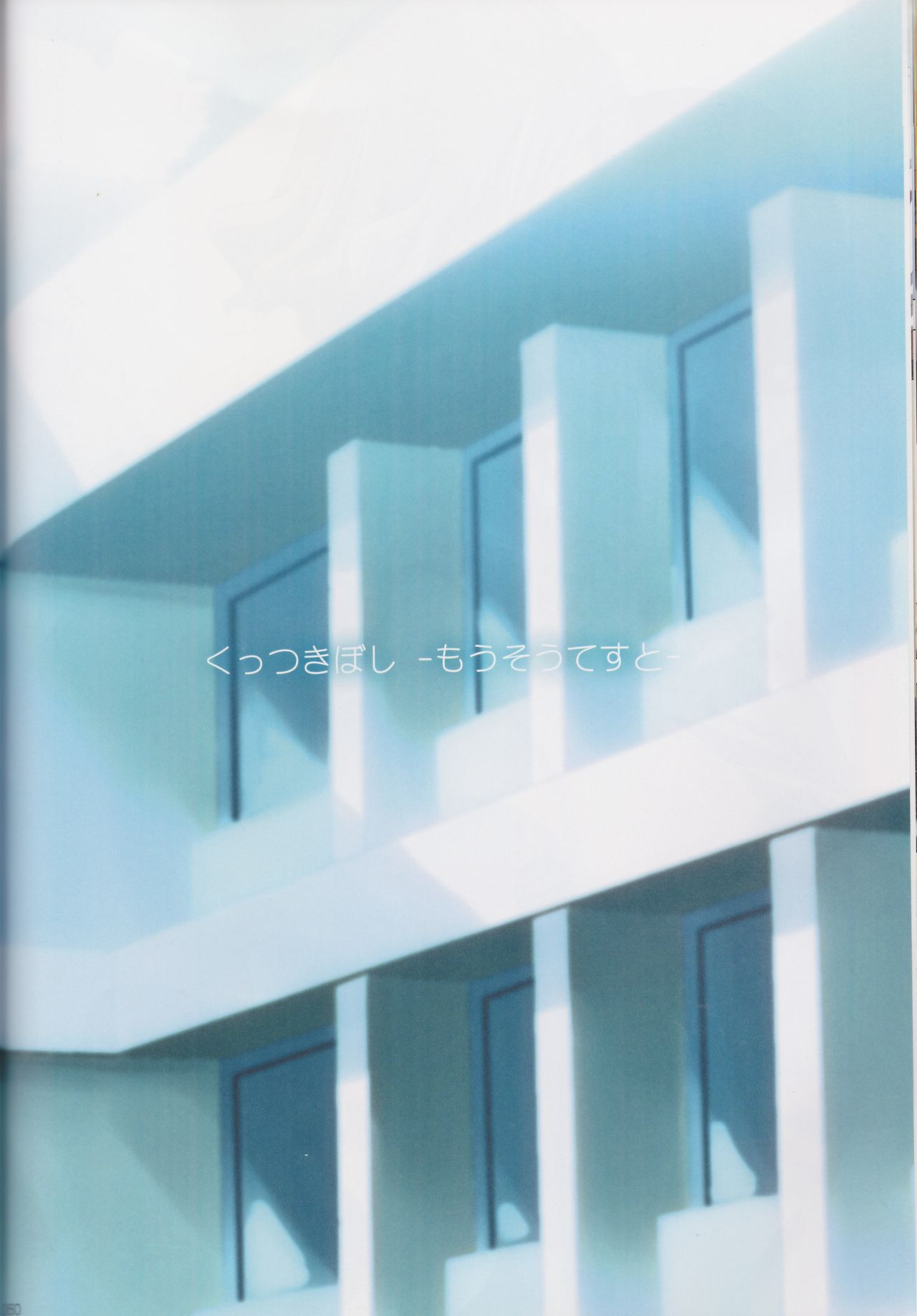 (C89) [石川プロ (石川直哉)] くっつきぼし総集編 -purity- (くっつきぼし)