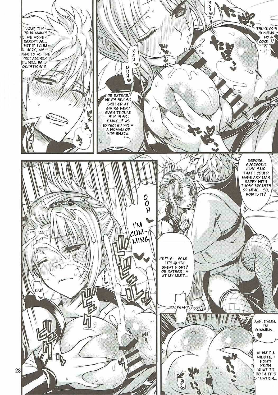 (C90) [五月雨斬り (くろうり)] 愛染香ダークネス (銀魂) [英訳]