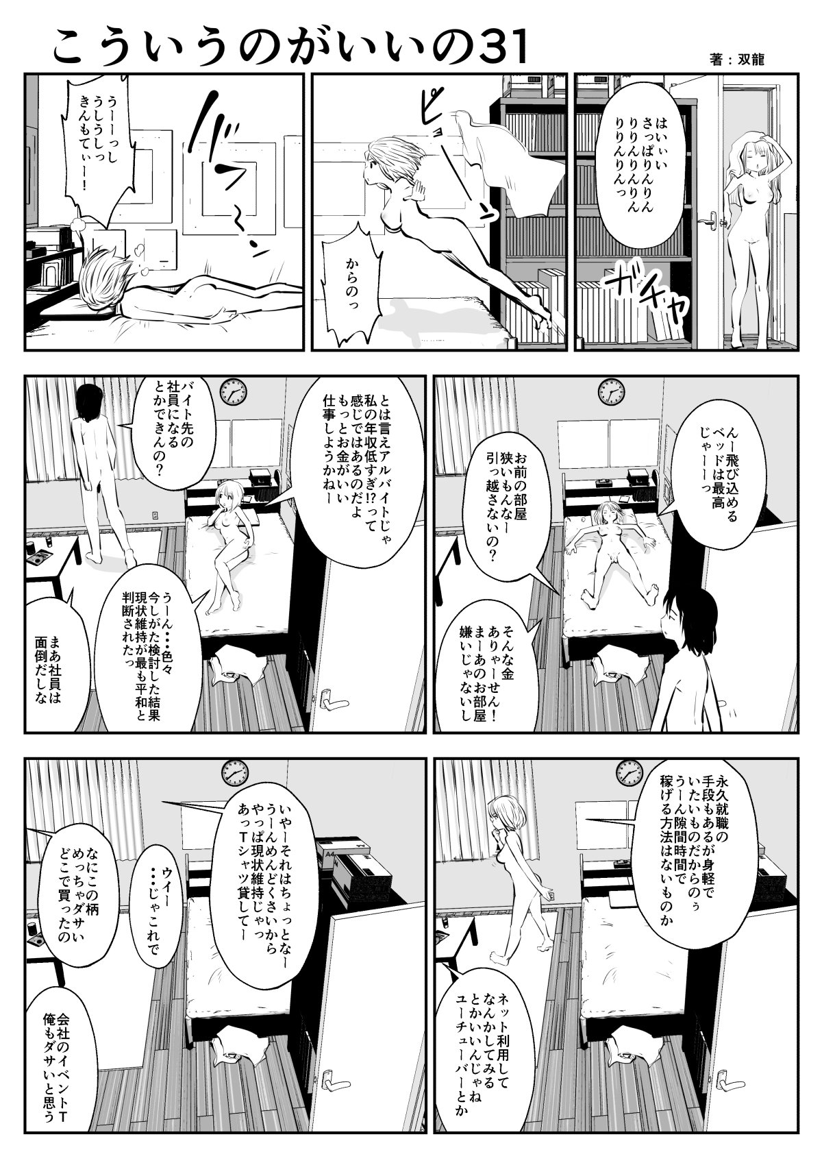 (双龍) こういうのがいいの