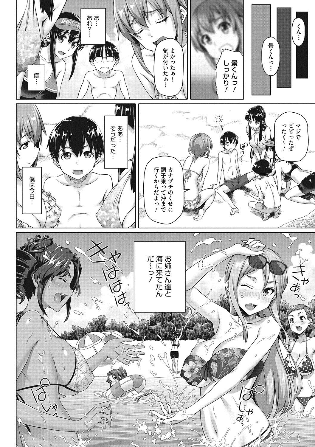 [白野じん] 僕の素敵なお姉ちゃん [DL版]