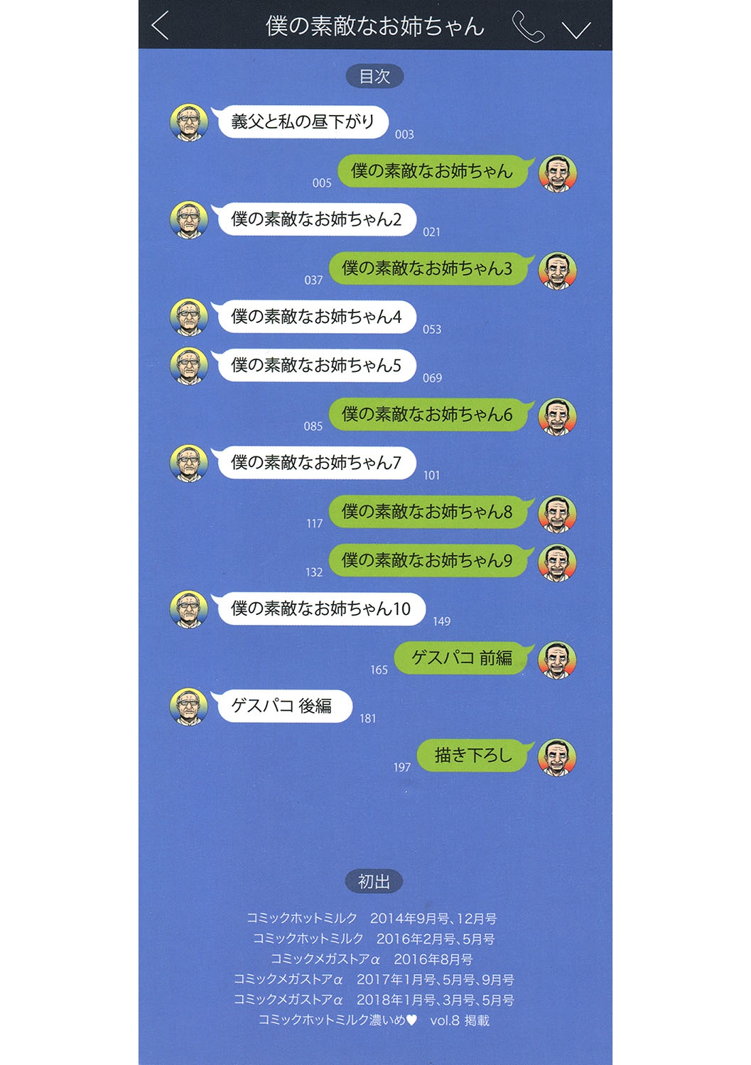 [白野じん] 僕の素敵なお姉ちゃん [DL版]