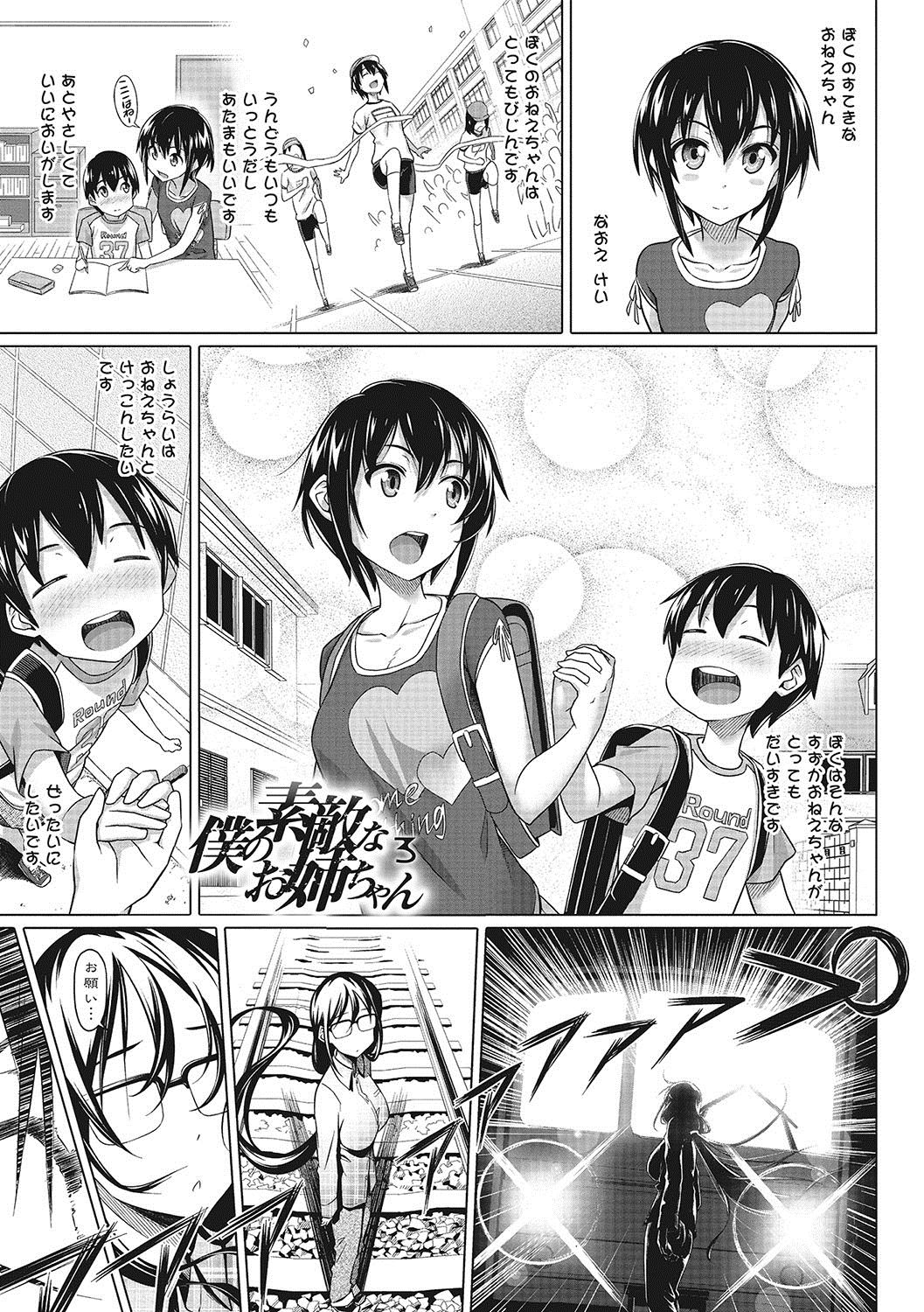 [白野じん] 僕の素敵なお姉ちゃん [DL版]