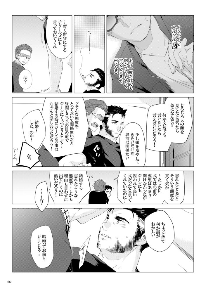 [若飛 (若飛チャック)] FUTURE NONEXISTENT (X-MEN)