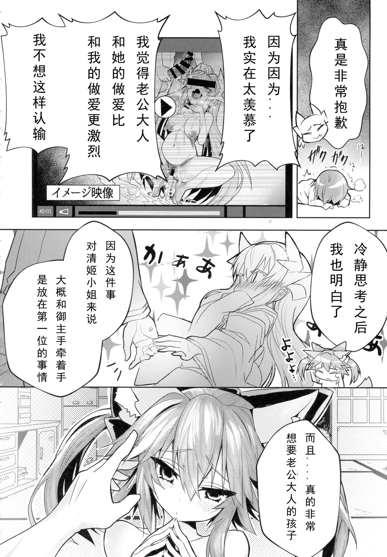 (COMIC1☆13) [やみつき本舗 (ワイズスピーク)] 良妻ヤンデレ玉藻ちゃん (Fate/Grand Order) [中国翻訳]