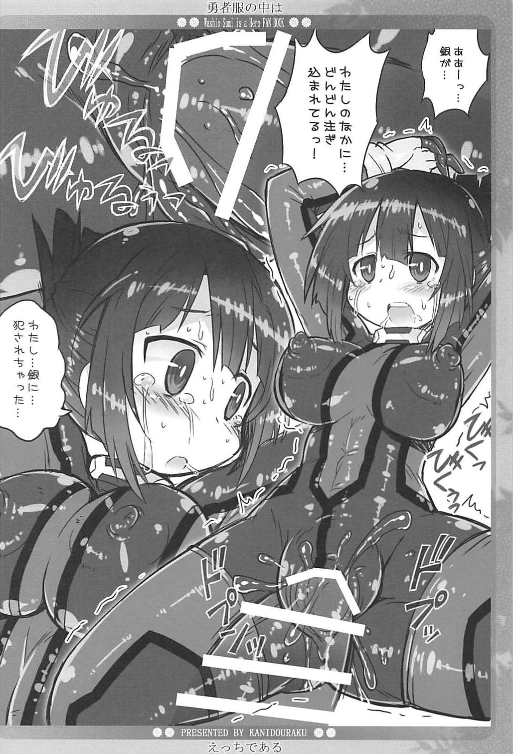 (C93) [かにどうらく (かにばさみ)] 勇者服の中はえっちである (鷲尾須美は勇者である)