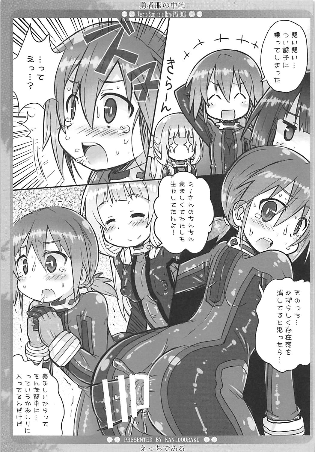 (C93) [かにどうらく (かにばさみ)] 勇者服の中はえっちである (鷲尾須美は勇者である)