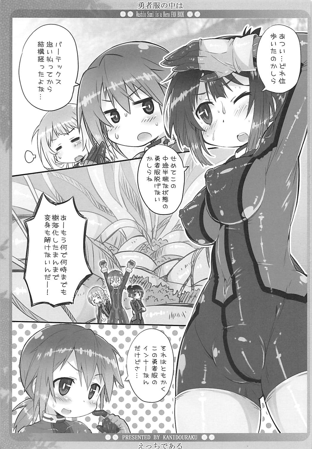 (C93) [かにどうらく (かにばさみ)] 勇者服の中はえっちである (鷲尾須美は勇者である)