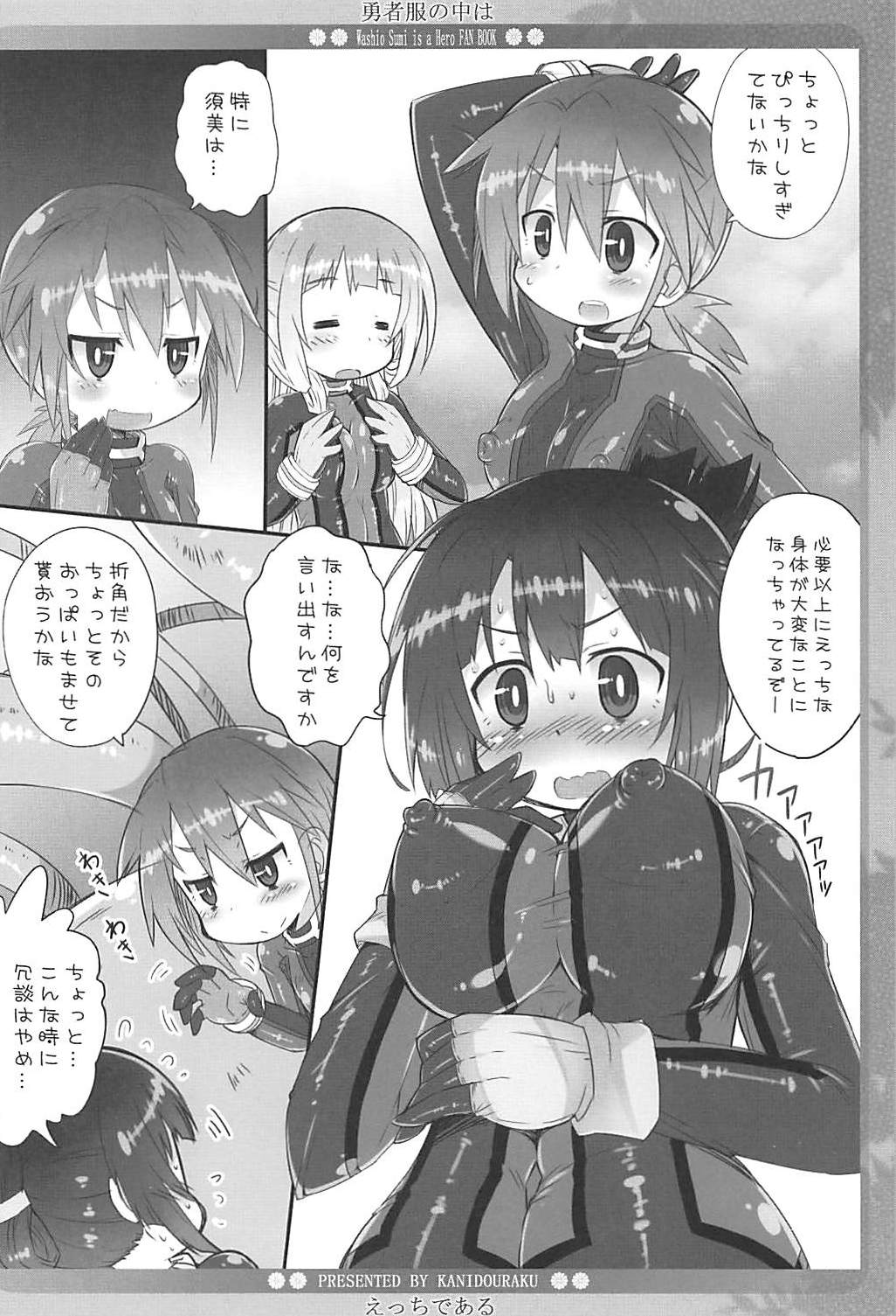 (C93) [かにどうらく (かにばさみ)] 勇者服の中はえっちである (鷲尾須美は勇者である)
