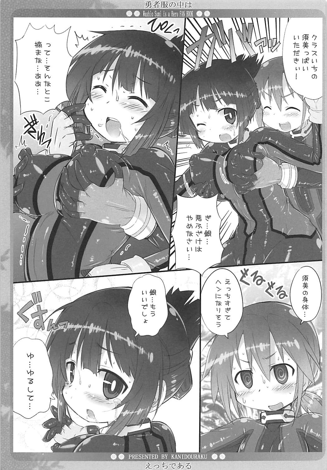 (C93) [かにどうらく (かにばさみ)] 勇者服の中はえっちである (鷲尾須美は勇者である)