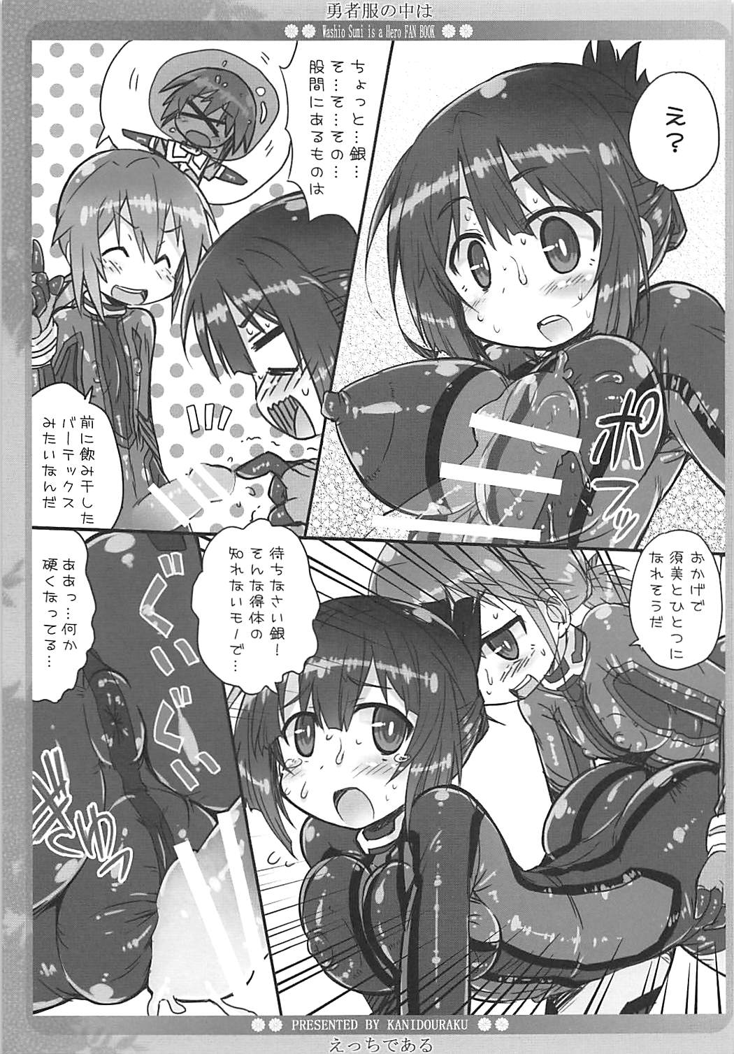 (C93) [かにどうらく (かにばさみ)] 勇者服の中はえっちである (鷲尾須美は勇者である)