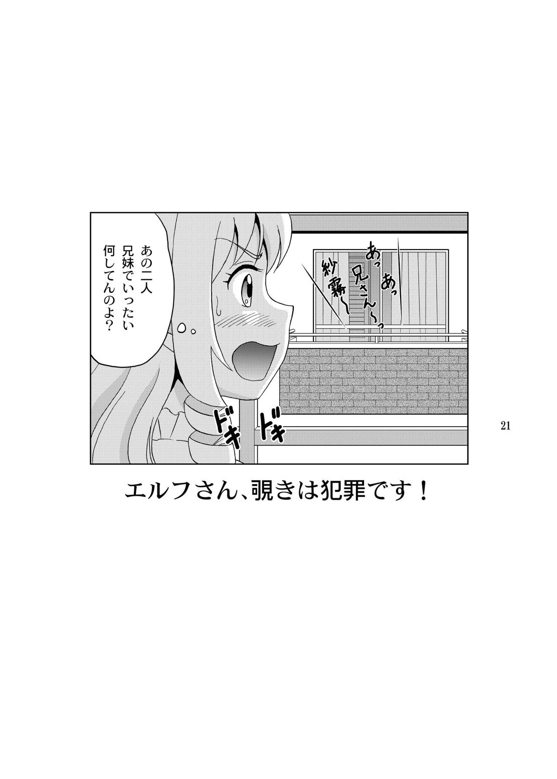 [やすりん堂 (安麟太郎)] 兄さんが胸を揉んだら (エロマンガ先生) [DL版]