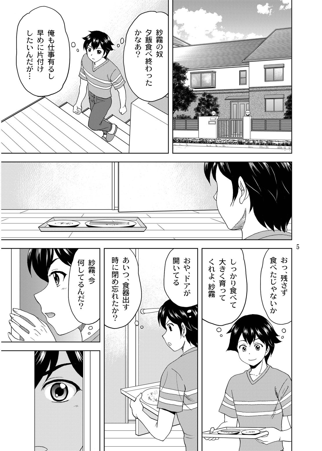 [やすりん堂 (安麟太郎)] 兄さんが胸を揉んだら (エロマンガ先生) [DL版]