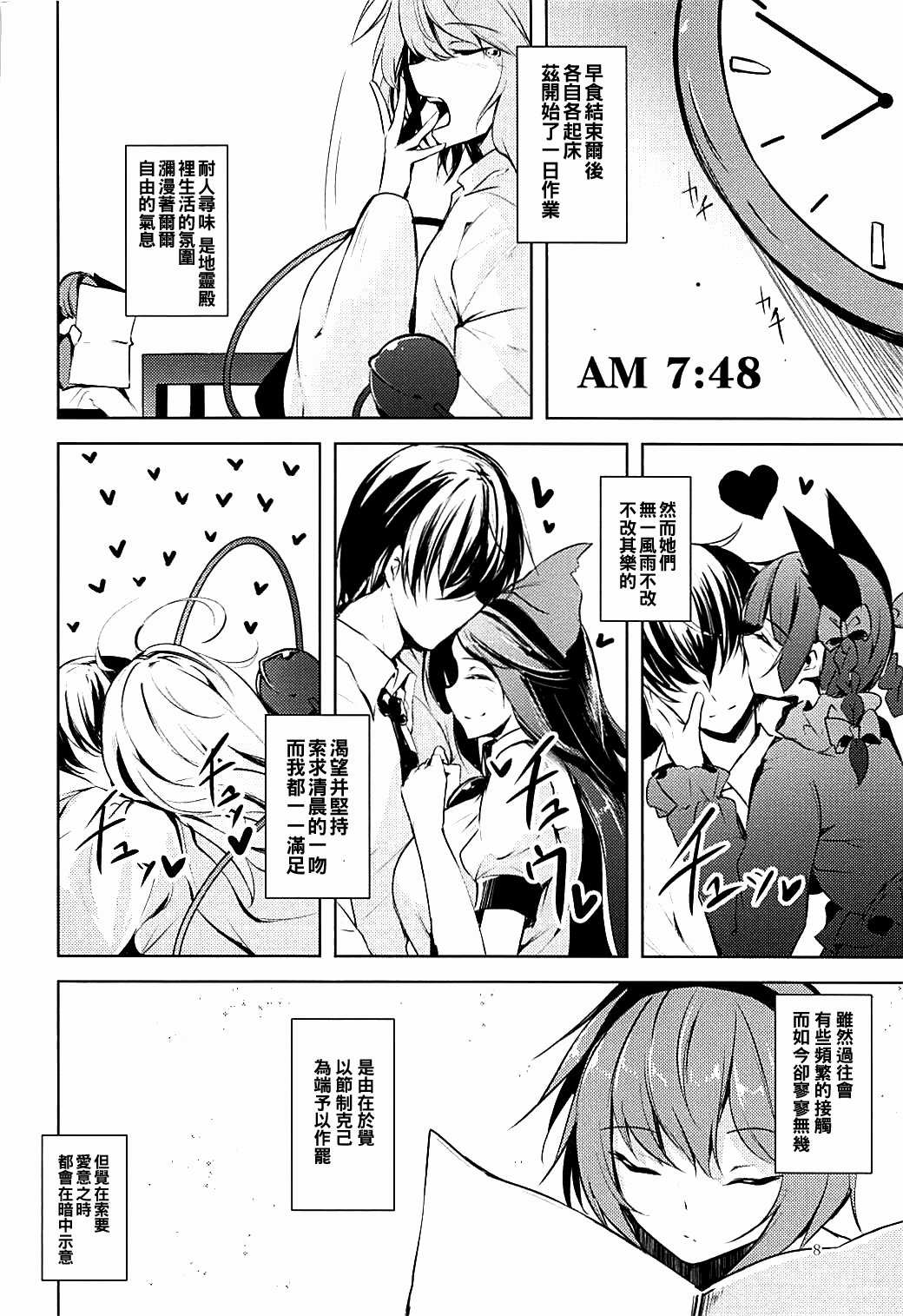 (C93) [みどりねこ (みどり)] コメイジスケジュール AM (東方Project) [中国翻訳]