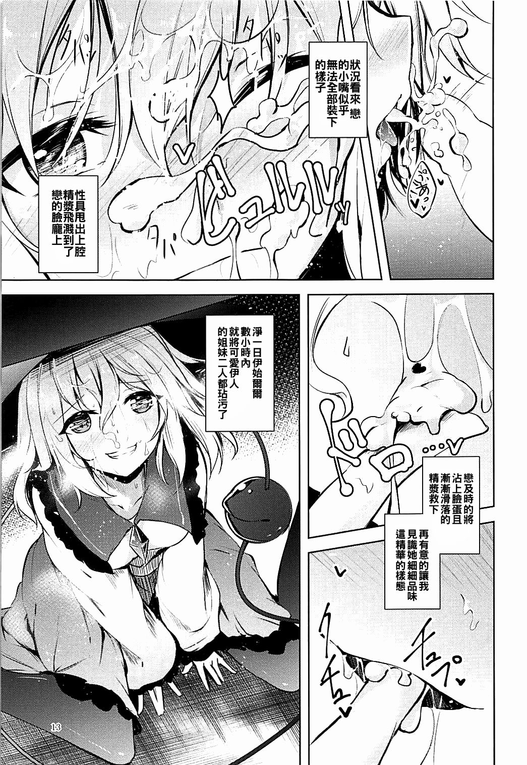 (C93) [みどりねこ (みどり)] コメイジスケジュール AM (東方Project) [中国翻訳]