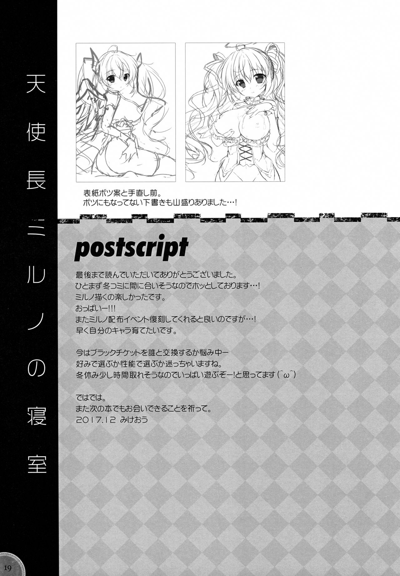 (C93) [PINK CHUCHU (みけおう)] 緊急ミッション 天使長ミルノの寝室 (千年戦争アイギス) [英訳]