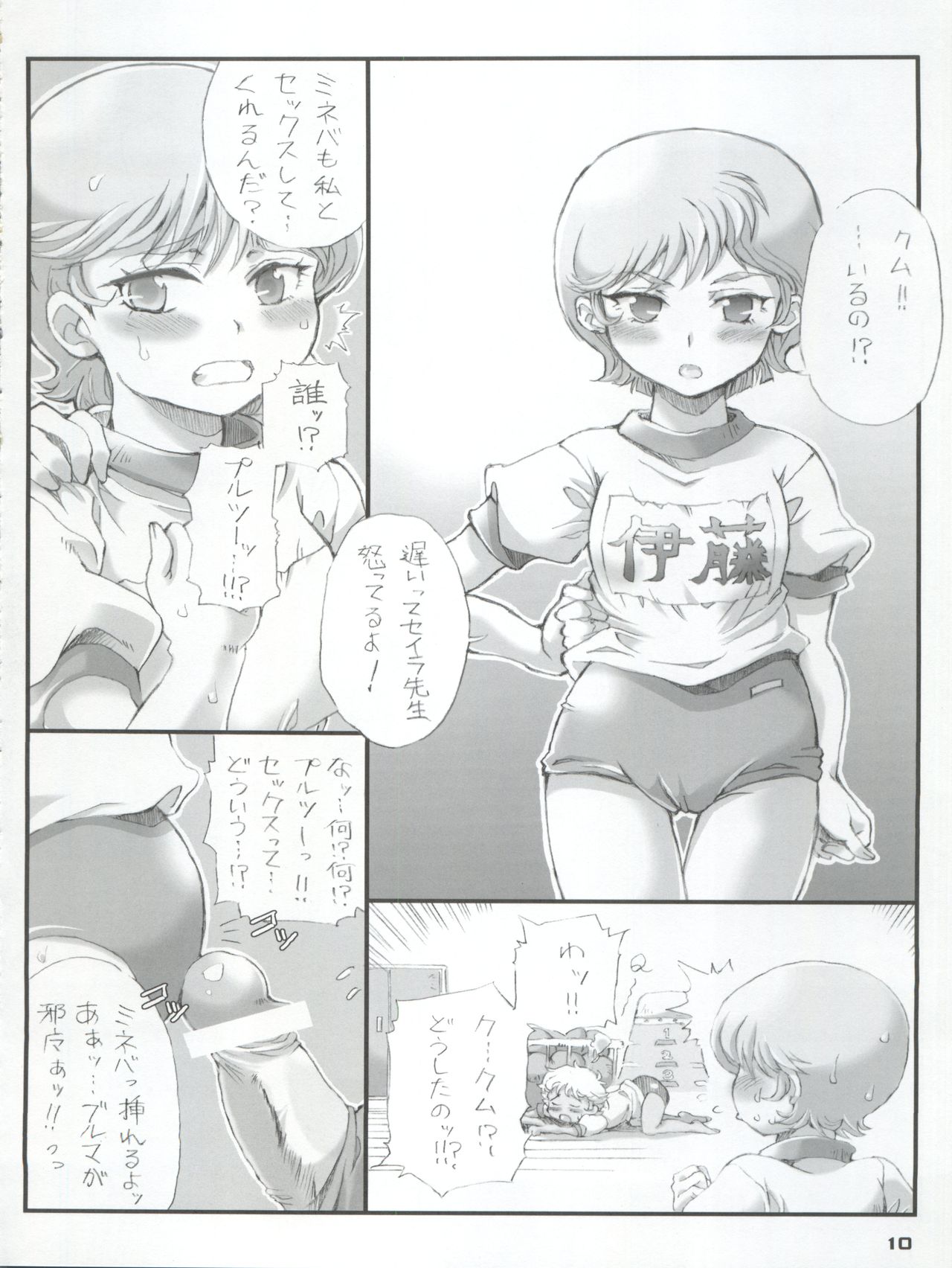 (C72) [朧&天蓬元帥堂 (天蓬元帥)] お徳用Gift (機動戦士ガンダムΖΖ)
