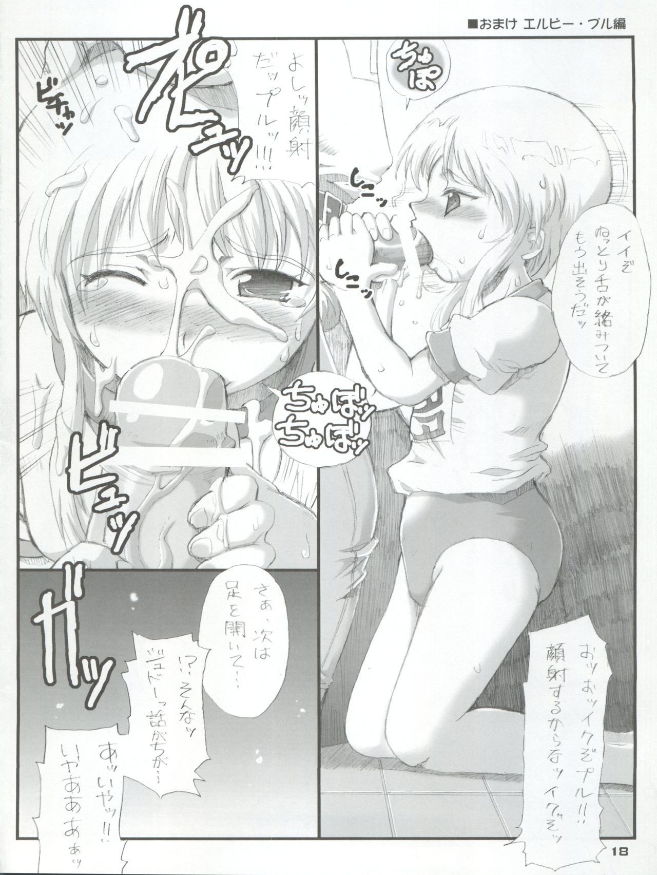 (C72) [朧&天蓬元帥堂 (天蓬元帥)] お徳用Gift (機動戦士ガンダムΖΖ)