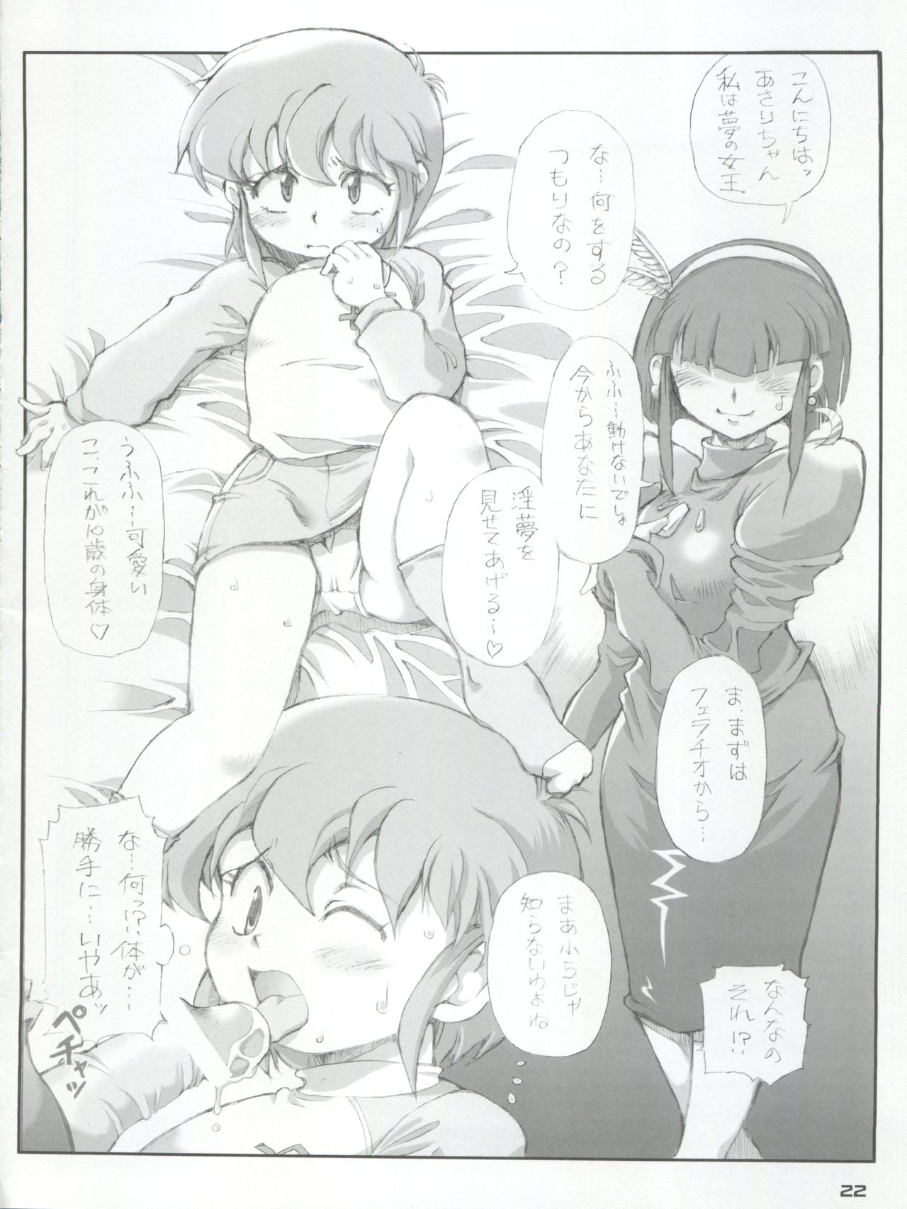 (C72) [朧&天蓬元帥堂 (天蓬元帥)] お徳用Gift (機動戦士ガンダムΖΖ)