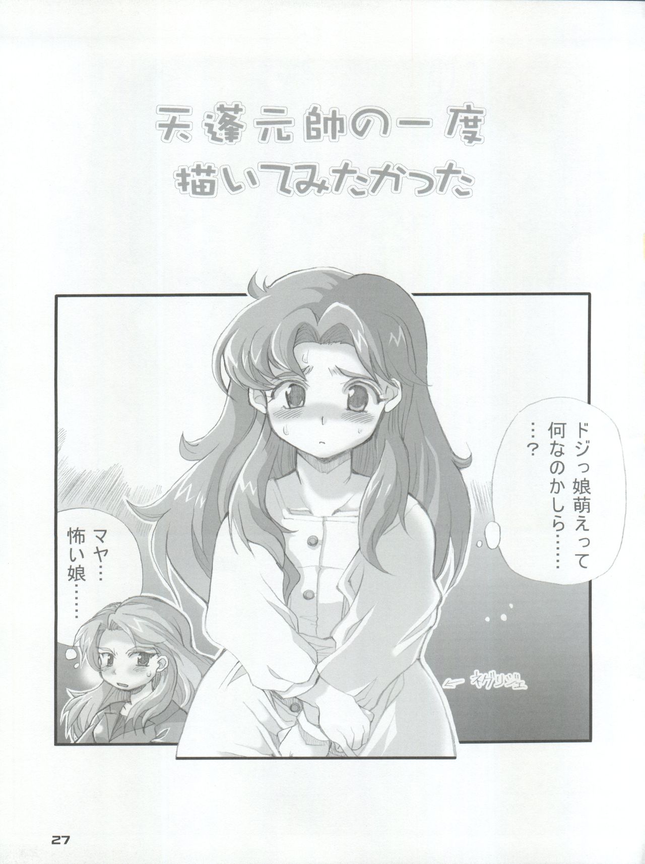 (C72) [朧&天蓬元帥堂 (天蓬元帥)] お徳用Gift (機動戦士ガンダムΖΖ)
