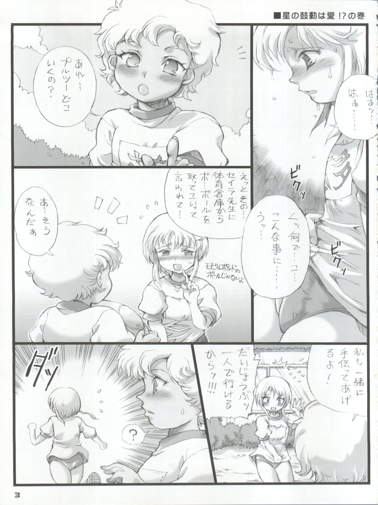 (C72) [朧&天蓬元帥堂 (天蓬元帥)] お徳用Gift (機動戦士ガンダムΖΖ)