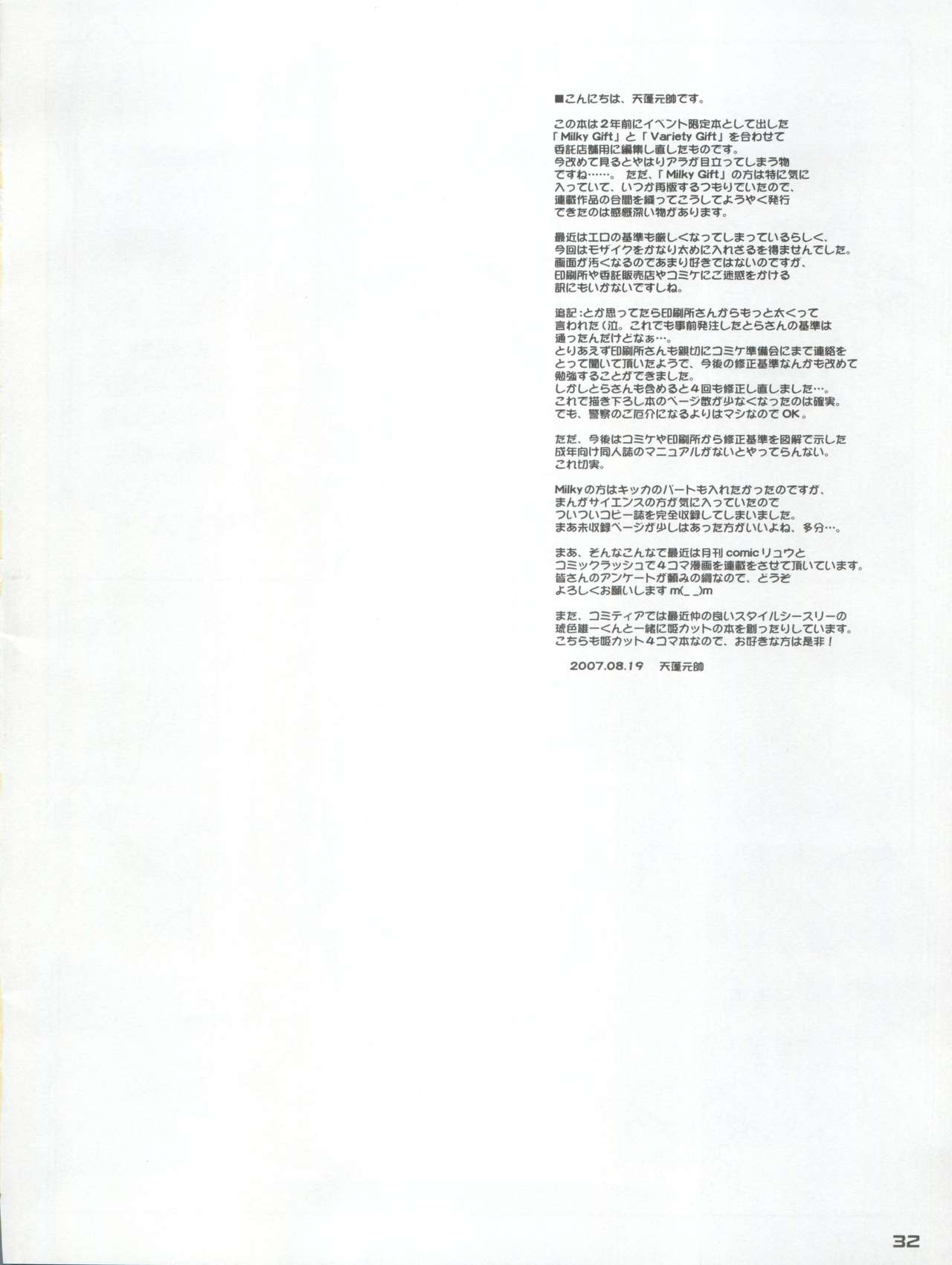 (C72) [朧&天蓬元帥堂 (天蓬元帥)] お徳用Gift (機動戦士ガンダムΖΖ)