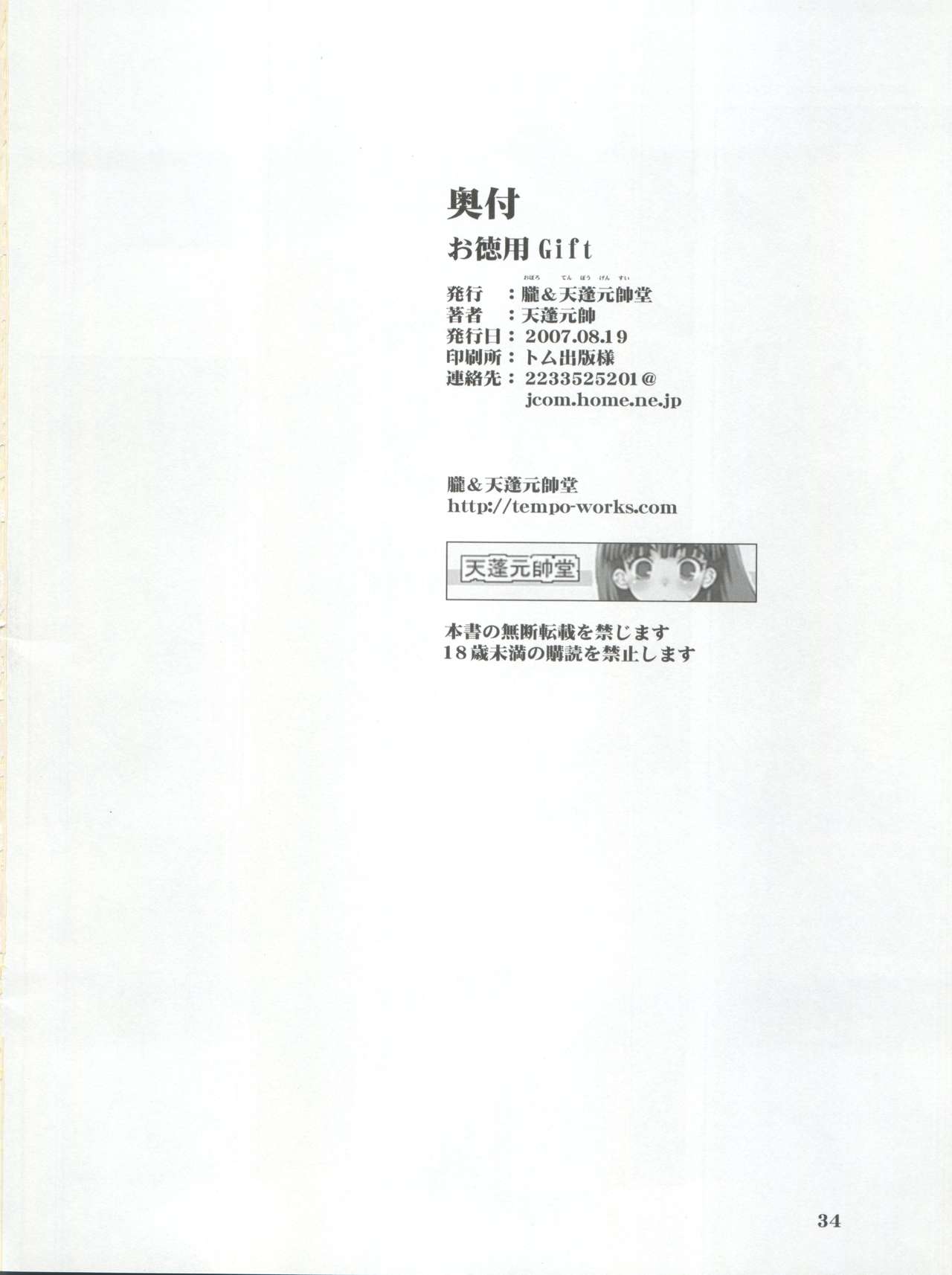 (C72) [朧&天蓬元帥堂 (天蓬元帥)] お徳用Gift (機動戦士ガンダムΖΖ)