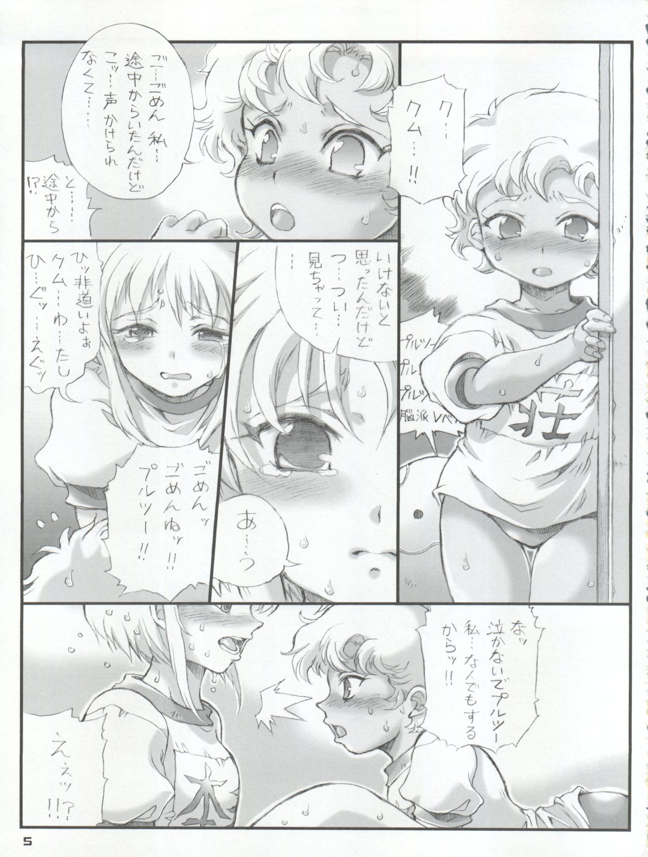 (C72) [朧&天蓬元帥堂 (天蓬元帥)] お徳用Gift (機動戦士ガンダムΖΖ)