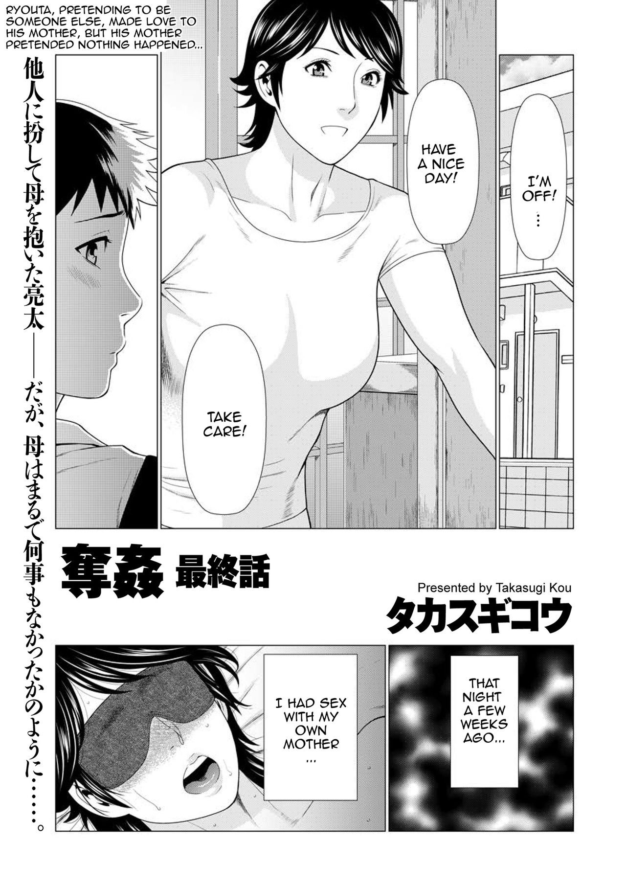 [タカスギコウ] 奪姦 [英訳] [DL版]